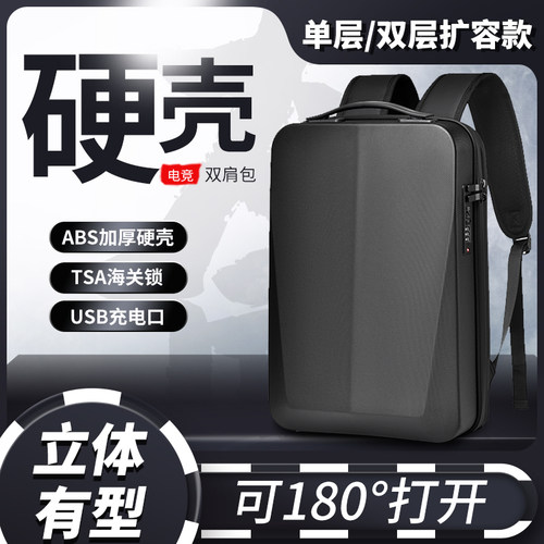倾初男士硬壳商务双肩背包