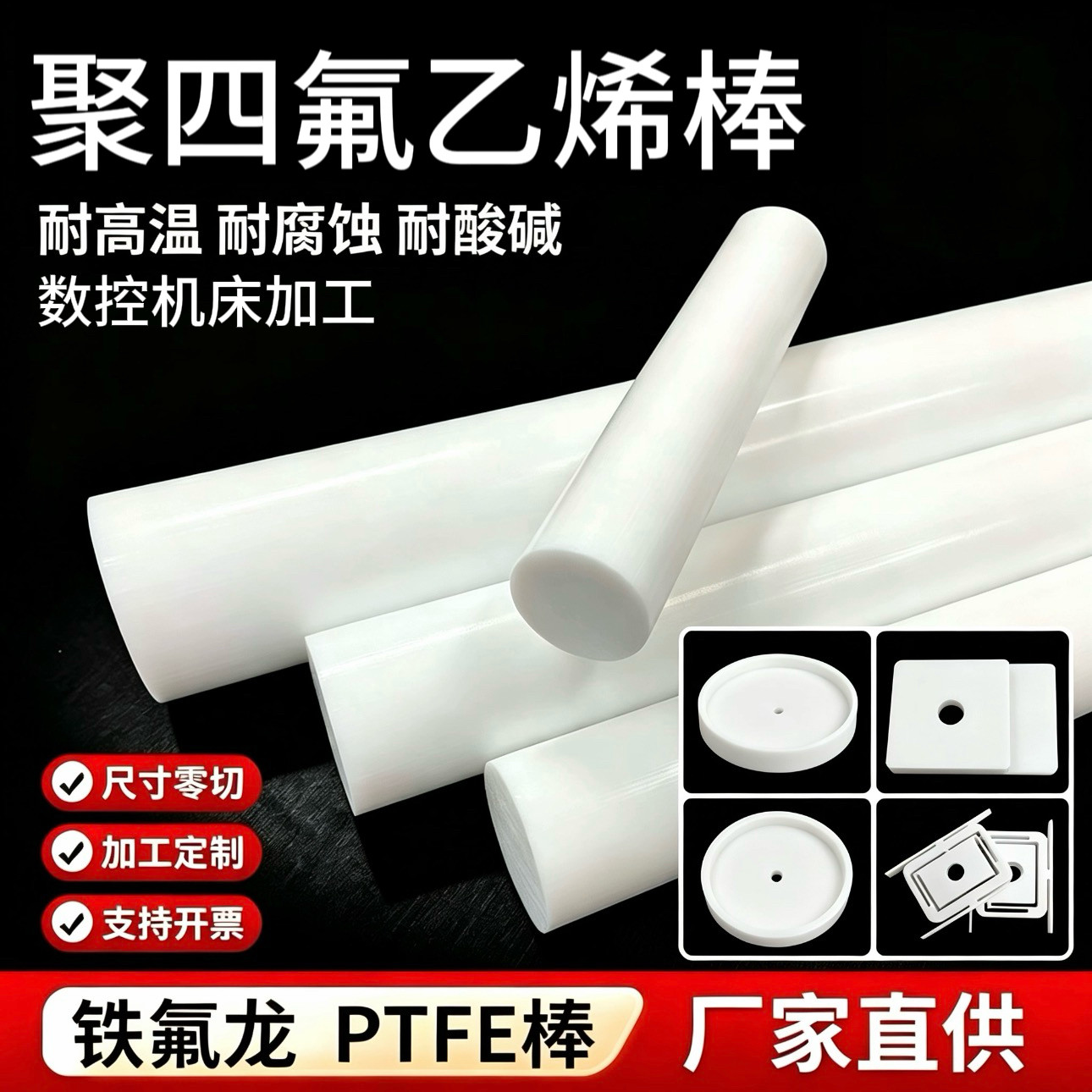 PTFE棒耐高温特氟龙棒四氟棒铁氟龙棒车床加工聚四氟乙烯塑料王棒