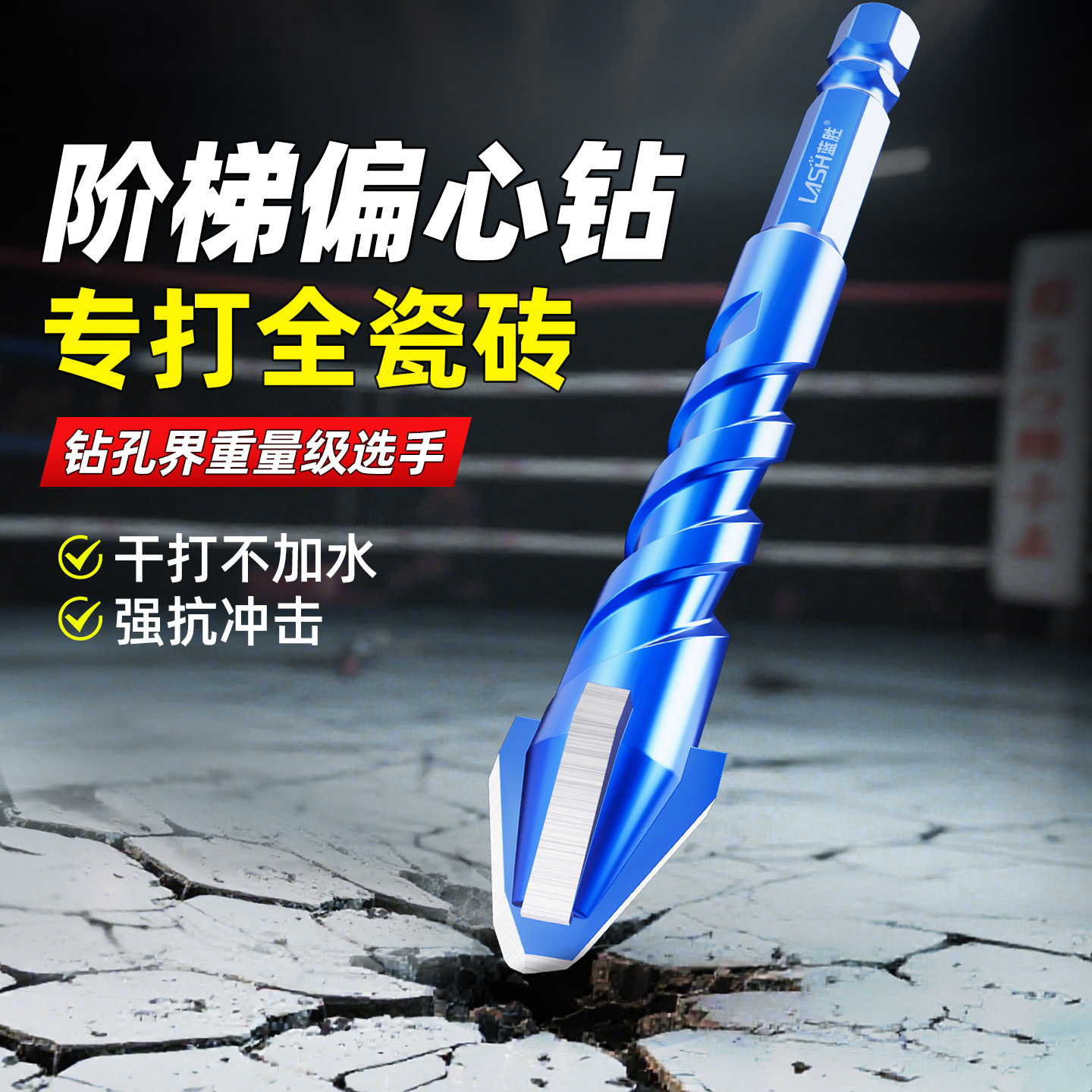 升级四刃偏心钻头瓷砖混凝土打孔专用升级四刃干打霸王钻高硬度