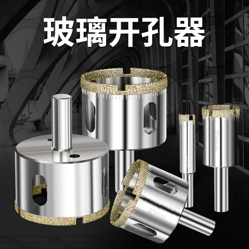 玻璃钻头瓷砖开孔器钻孔瓷砖大理石转头打孔圆形3-200mm金刚砂钻