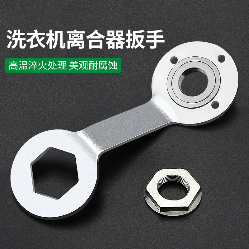 全自动洗衣机离合器螺母扳手36/38mm清洗内筒专用拆卸维修工具