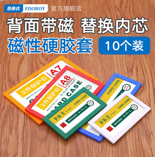 a7磁性保护套 标签牌卡文件夹装胶套证件软胶标签牌硬大硬胶套硬卡套证件套透明A8纸卡的胶套带磁磁吸卡套pvc - 封面