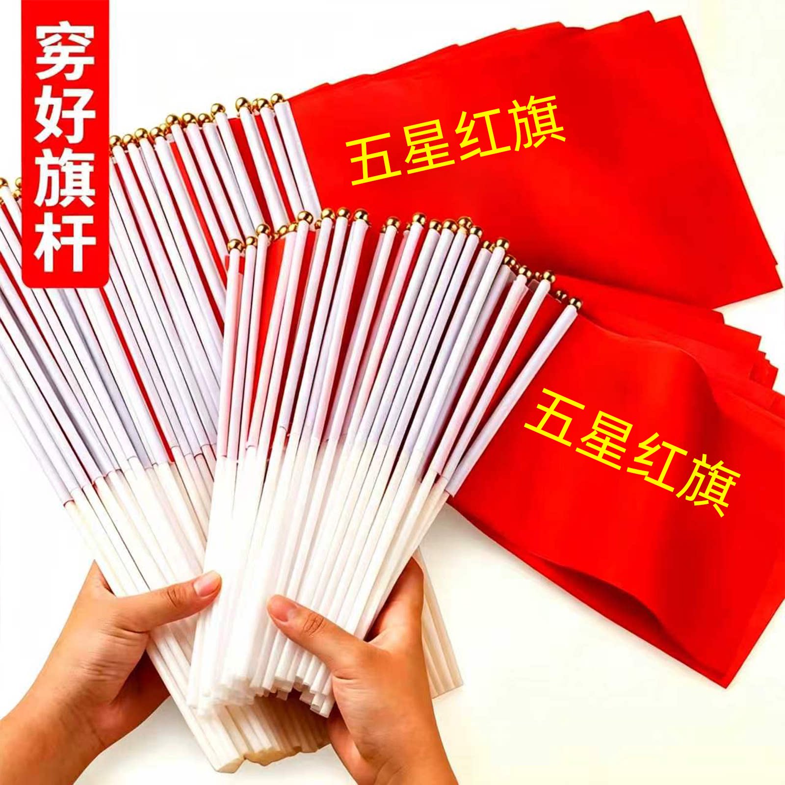 小国旗手摇国旗手持7号8号中国旗子国庆节小型五星红旗户外装饰品手拿道具批发手挥旗帜队旗小号带杆脸贴摆件