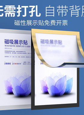 A4磁性展示贴磁力贴磁吸