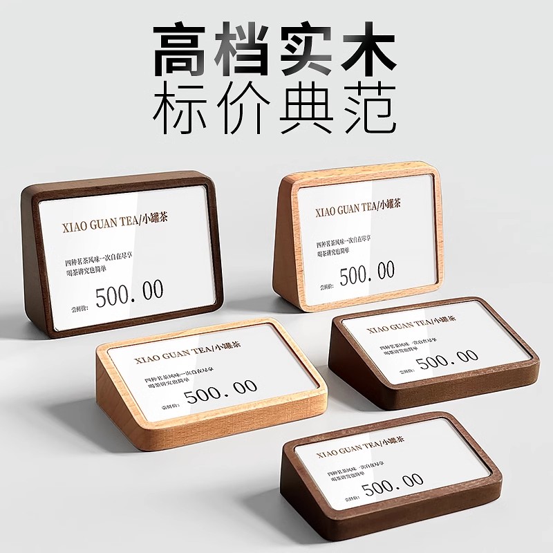 实木价格展示牌台卡架立式桌牌标签立牌亚克力价签价钱台签台牌高档标价牌商品产品介绍说明牌桌面广告牌摆台