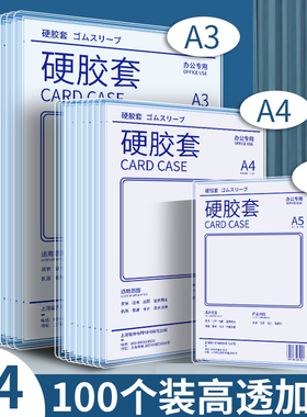 100个A4硬胶套透明硬卡套A3塑胶套硬胶片 文件卡套B7 A5 A6 硬胶套PVC文件套收纳加厚防水防皱营业执照保护套