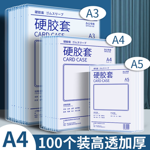 100个A4硬胶套透明硬卡套A3塑胶套硬胶片 硬胶套PVC文件套收纳加厚防水防皱营业执照保护套 文件卡套B7