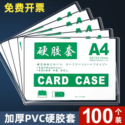 A4卡套 透明证件保护定制硬卡营业执照副本胶套卡片A4纸收纳证卡框海报照片证书塑料文件PVC袋软A5防皱硬胶套
