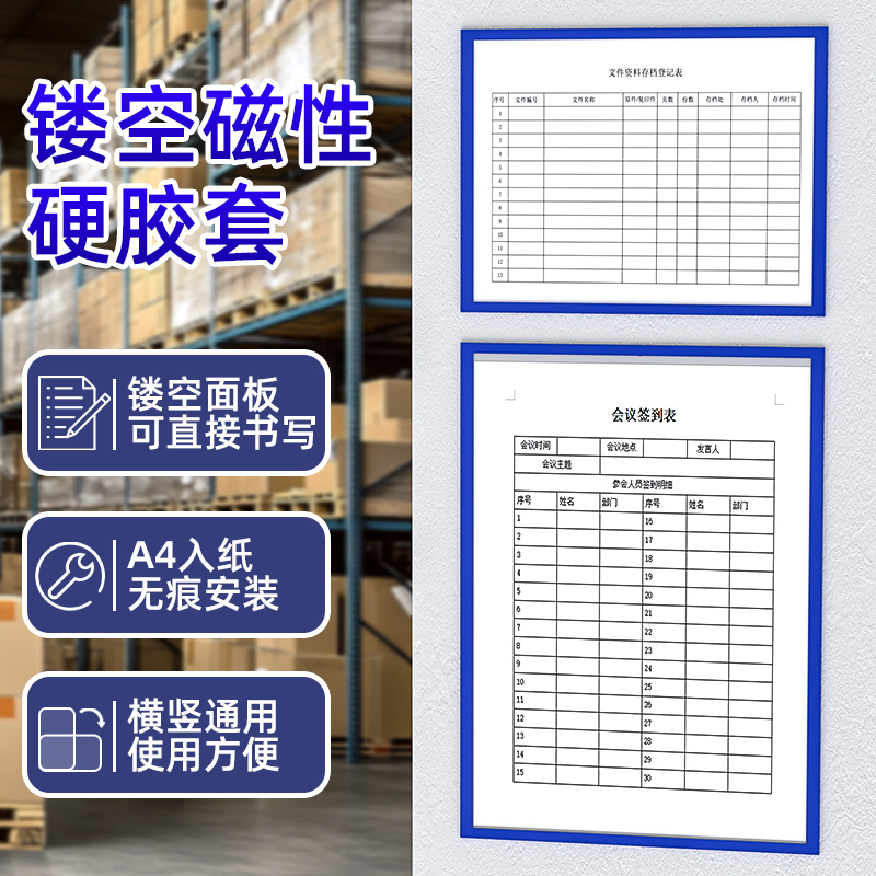 a4纸磁吸卡套卡k士镂空透明磁性硬胶套设备点检表看板卡片袋文件套证件磁胶套塑料贴片保护套磁铁硬卡套