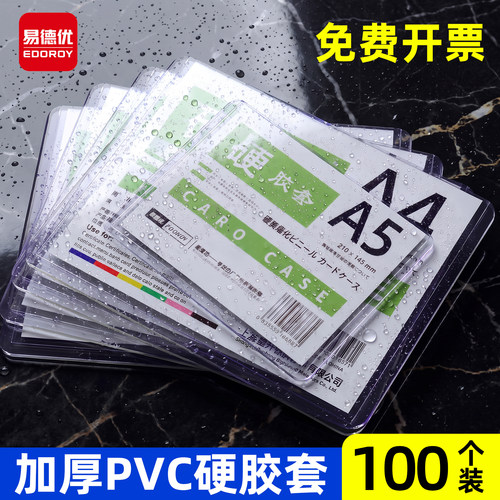 100个A4硬胶套透明硬卡套A3塑胶套硬胶片 文件卡套B7 A5 A6 硬胶套PVC文件套收纳加厚防水防皱营业执照保护套