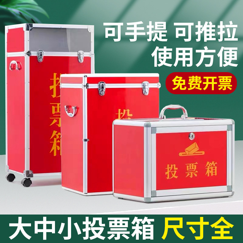 亚克力选票大号票箱投票箱 选举票箱透明小纸红色中号拉票全小号带锁