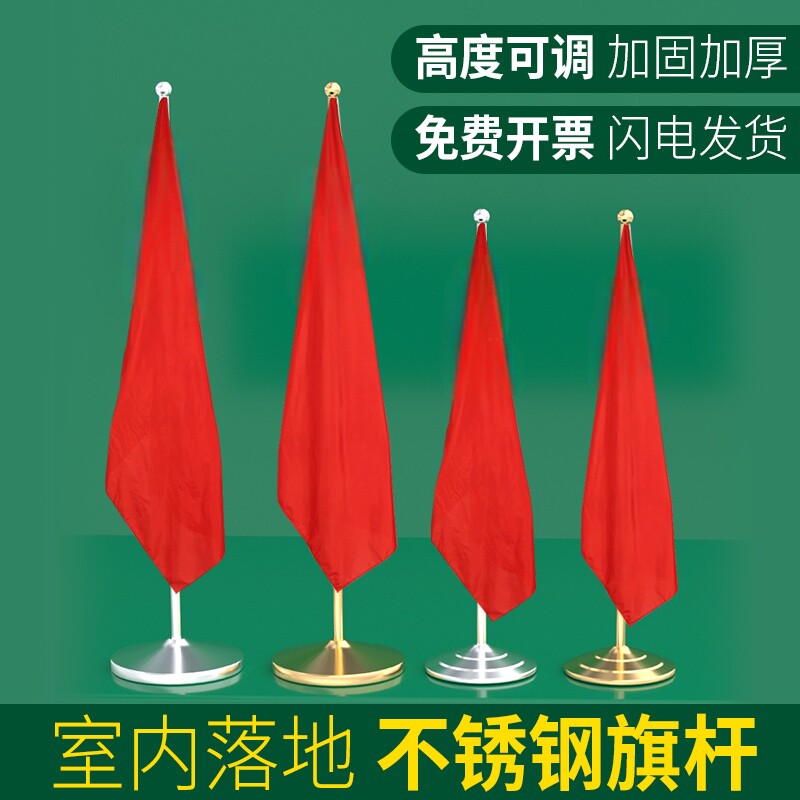 落地旗杆 办公室国旗党旗 摆件旗室内杆2米五星小红旗会议室旗帜办公底座装饰内3带架座旗架背景旗子4号