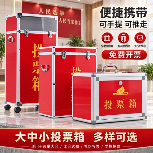 大号中号小号落地手提带锁投票箱