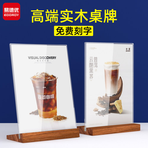 易德优实木展示牌免费刻字高档