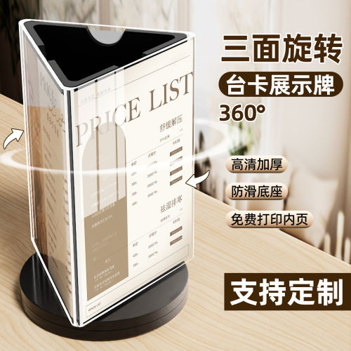 三面旋转台卡三角立牌展示架a5a4亚克力展示牌桌面桌牌桌签台牌摆台酒水餐牌菜单广告价格价目表餐厅酒店台签