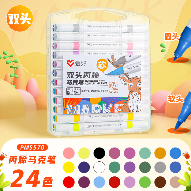爱好(AIHAO)丙烯马克笔学生儿童美术专用DIY手绘彩画笔不透纸双头怎么样,好用不?