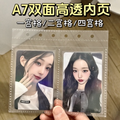 a7高透四宫格内页追星专辑小卡