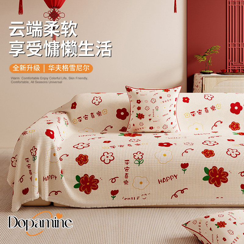 冬季沙发盖布2026喜庆红全盖巾沙发垫四季通用防滑坐垫子全包套罩,居家布艺,沙发垫,淘宝优惠券,粉丝福利购,淘宝优惠卷