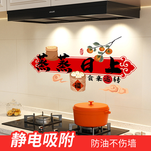 蒸蒸日上静电厨房防油贴纸防水耐高温油烟机灶台防油墙纸自粘墙贴