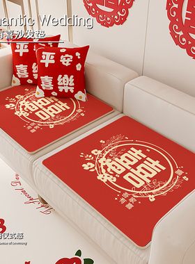 结婚新款中式沙发垫子靠背盖巾喜庆红色皮沙发专用坐垫四季通用