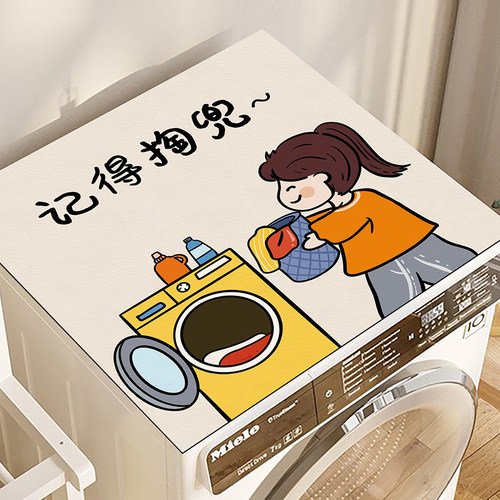 滚筒式洗衣机防尘防水盖布硅藻泥