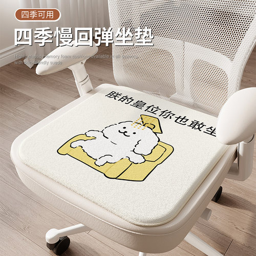 有趣可爱办公室久坐屁垫四季通用