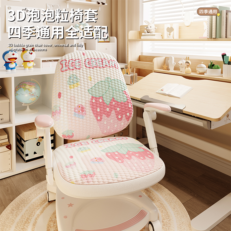 四季学习椅子套罩卡通通用写字椅