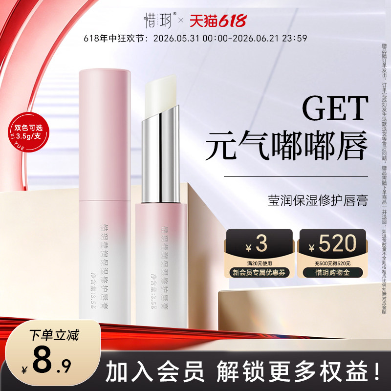 惜玥莹润保湿修护唇膏女滋润补水防干裂淡化唇纹温和有色唇膏男女