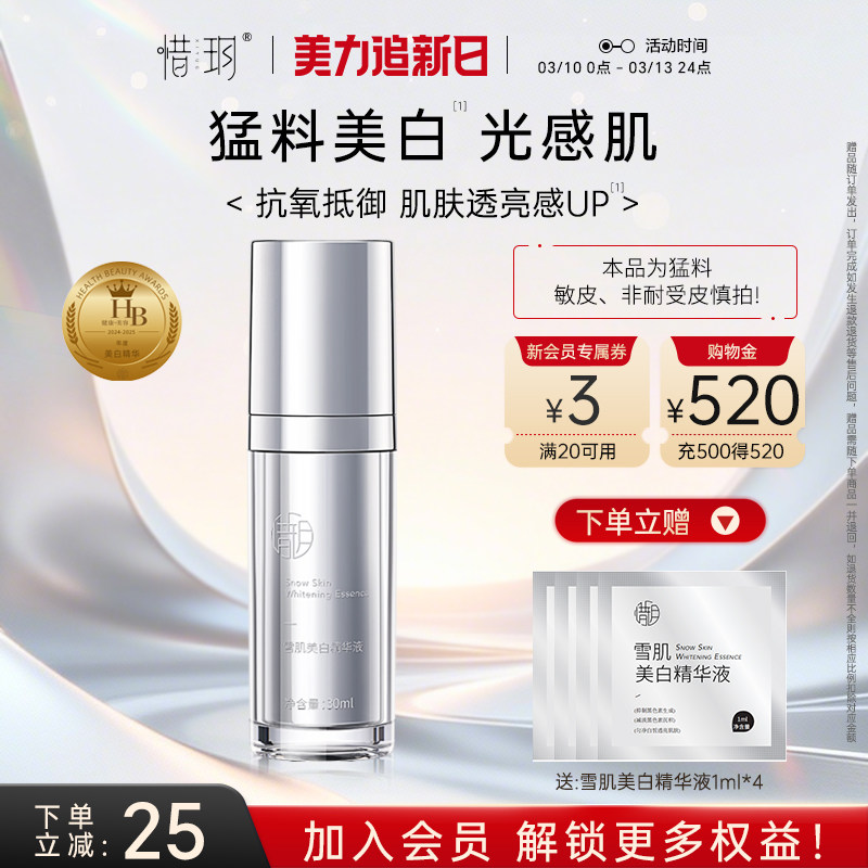 惜玥雪肌乳美白精华淡化色斑美白祛黄提亮肤色亮白抗氧化乳液正品