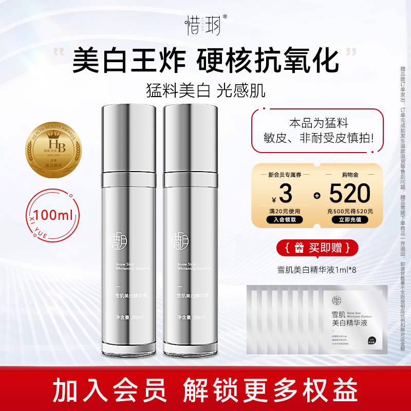 惜玥雪肌乳美白精华淡化色斑美白祛黄提亮肤色亮白抗氧化乳液正品