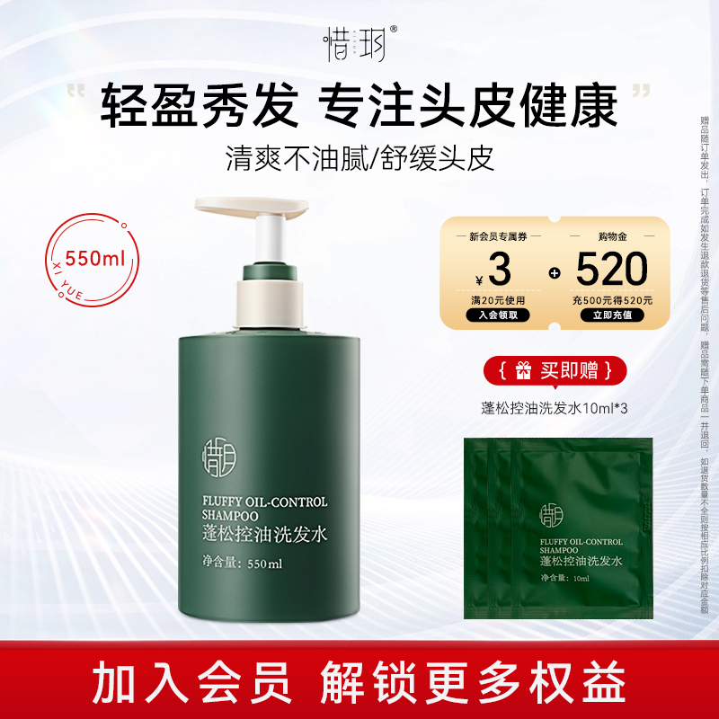 惜玥蓬松控油洗发水清爽去屑清洁洗发露舒缓修护洗头膏550ml