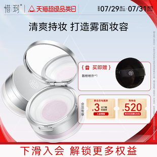 惜玥空气散粉控油定妆持久清爽持妆油皮轻薄细腻柔焦哑光蜜粉