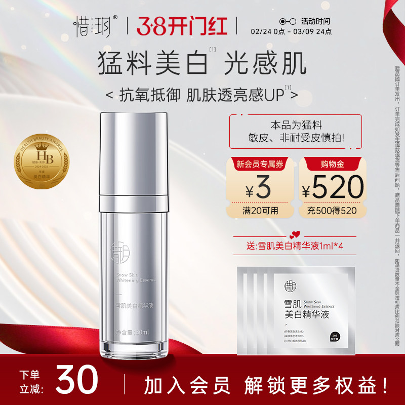惜玥雪肌乳美白精华淡化色斑美白祛黄提亮肤色亮白抗氧化乳液正品