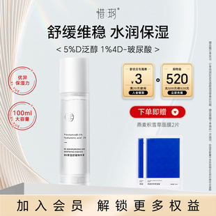 惜玥B5保湿 舒缓精华液深润补水舒缓维稳肌肤玻尿酸面部精华100ML