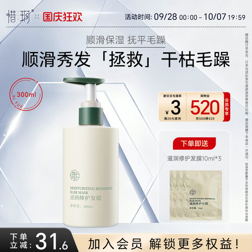 惜玥滋润发膜修护干枯分叉补水柔顺顺滑护发素女（EXP2027.9.24）