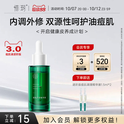 惜玥祛痘小绿瓶水杨酸精华闭口