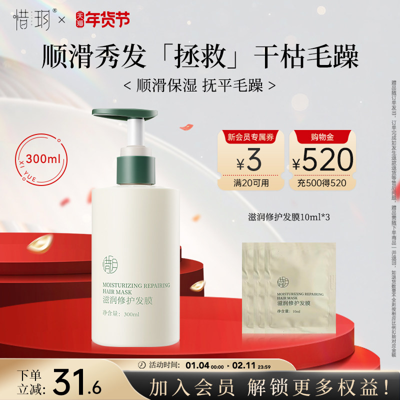 惜玥滋润发膜修护干枯分叉补水柔顺顺滑护发素女（EXP2027.9.24）,美发护发/假发,护发素,淘宝优惠券,粉丝福利购,淘宝优惠卷