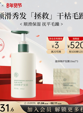 惜玥滋润发膜修护干枯分叉补水柔顺顺滑护发素女（EXP2027.9.24）