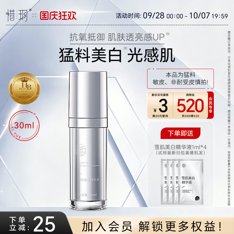 惜玥美白精华淡斑去黄抗氧化图片