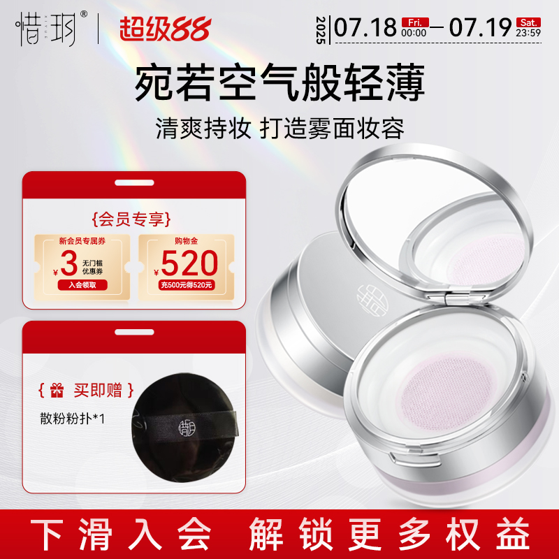 惜玥空气散粉吸附多余油脂