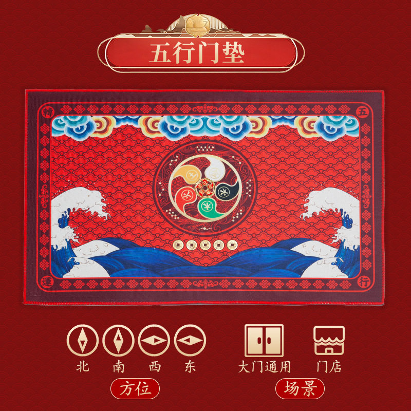 批发新品加厚新款五行转运门垫/开运防滑地垫贴五帝铜钱