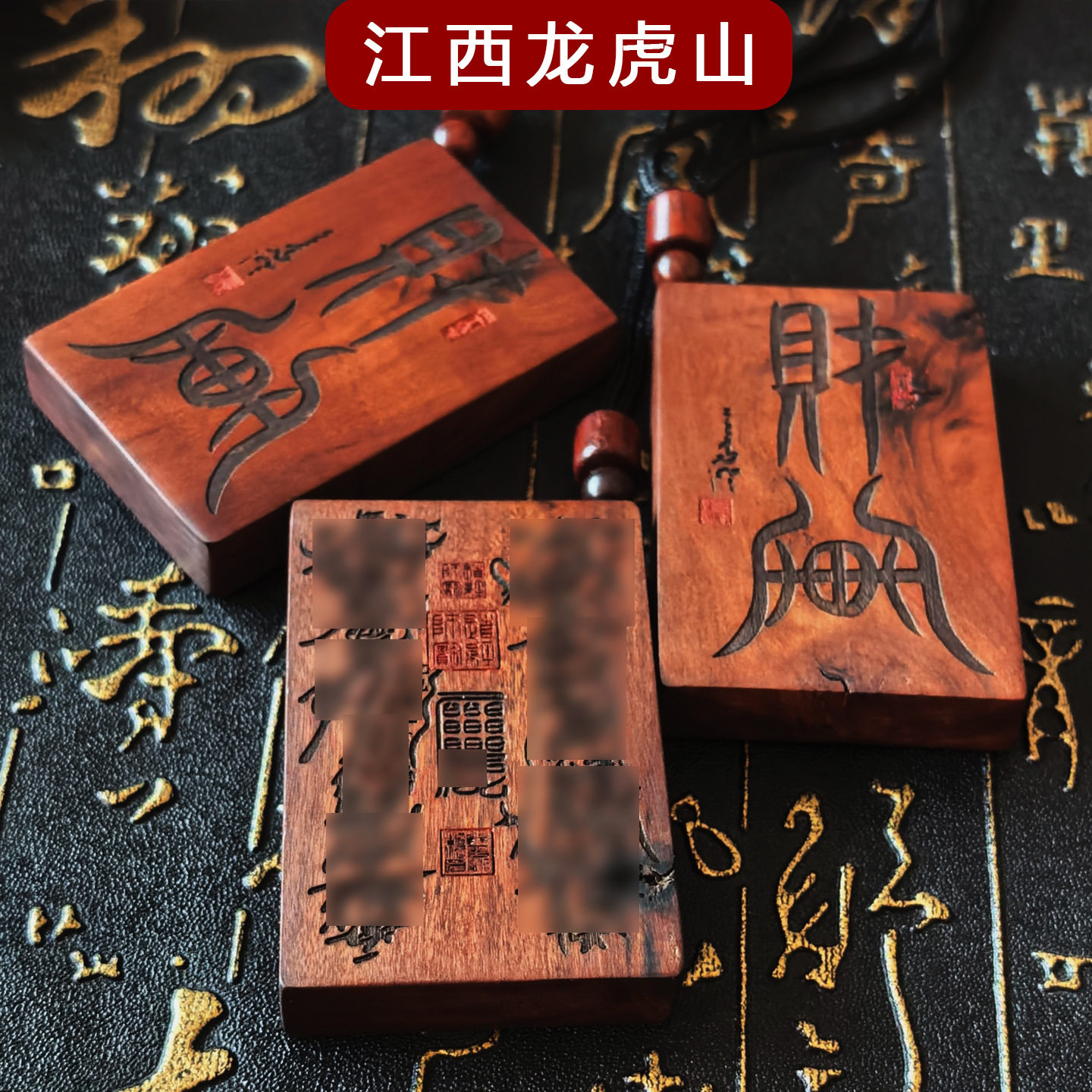 【龙虎山直发】雷击木会枣木长财库牌吊坠挂件侧绑绳涂砂无事牌