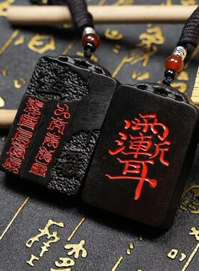 天然雷击枣木紫薇讳木牌十字天经玉化挂件木牌雕刻随身吊牌纯手工