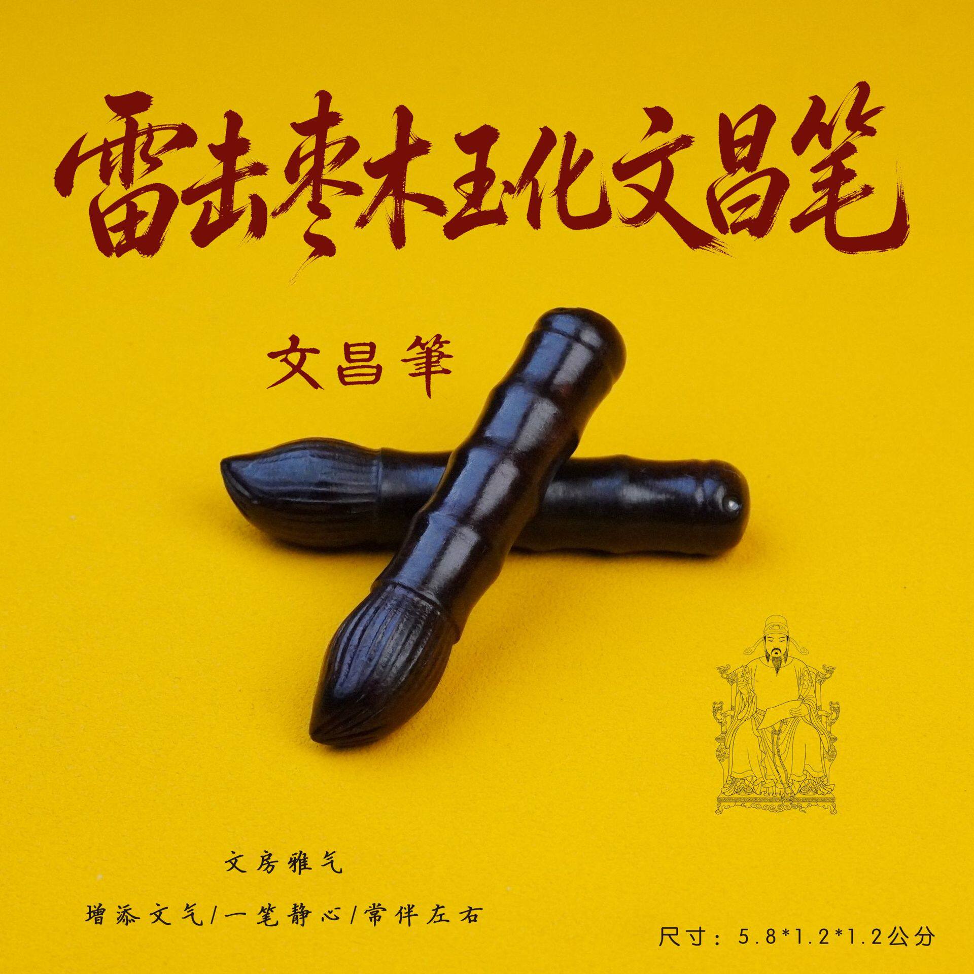 天然雷击木玉化文昌笔吊坠文昌帝君雷击枣木道家用品配饰源头工厂