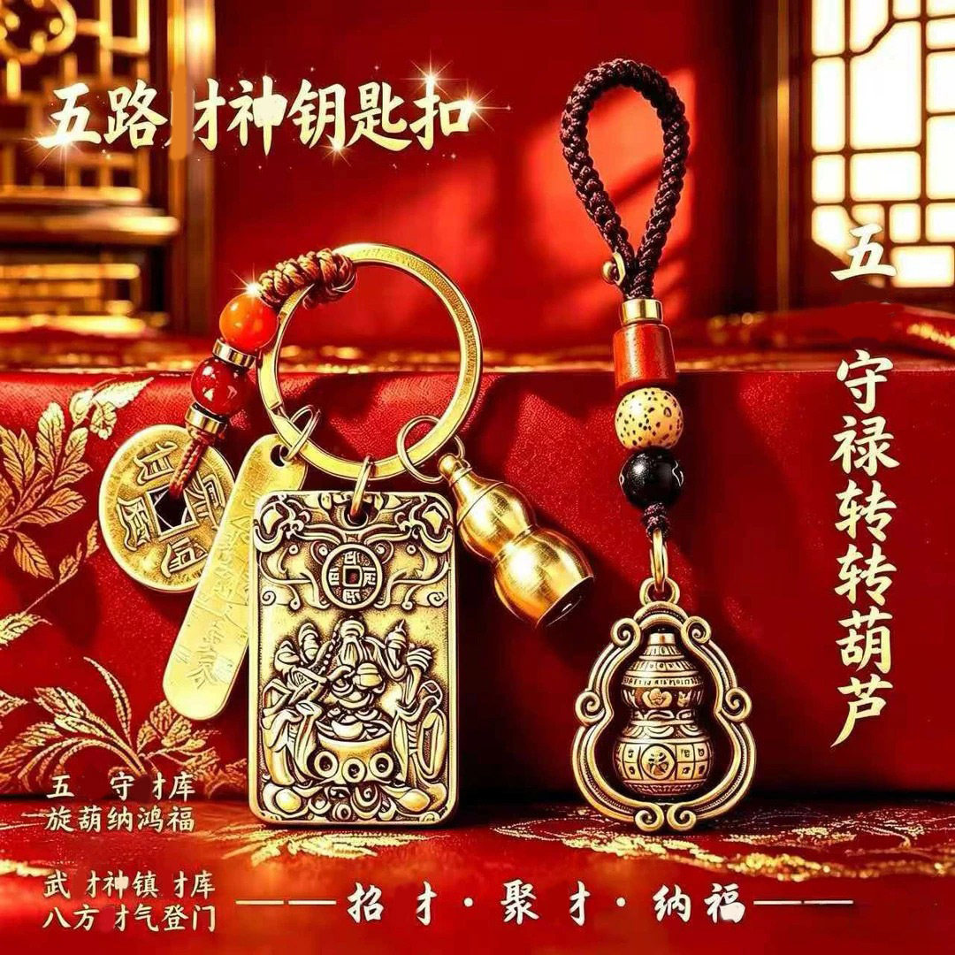 师傅推荐.中国风时来运转葫芦钥匙扣五路令牌创意挂饰男女车挂件