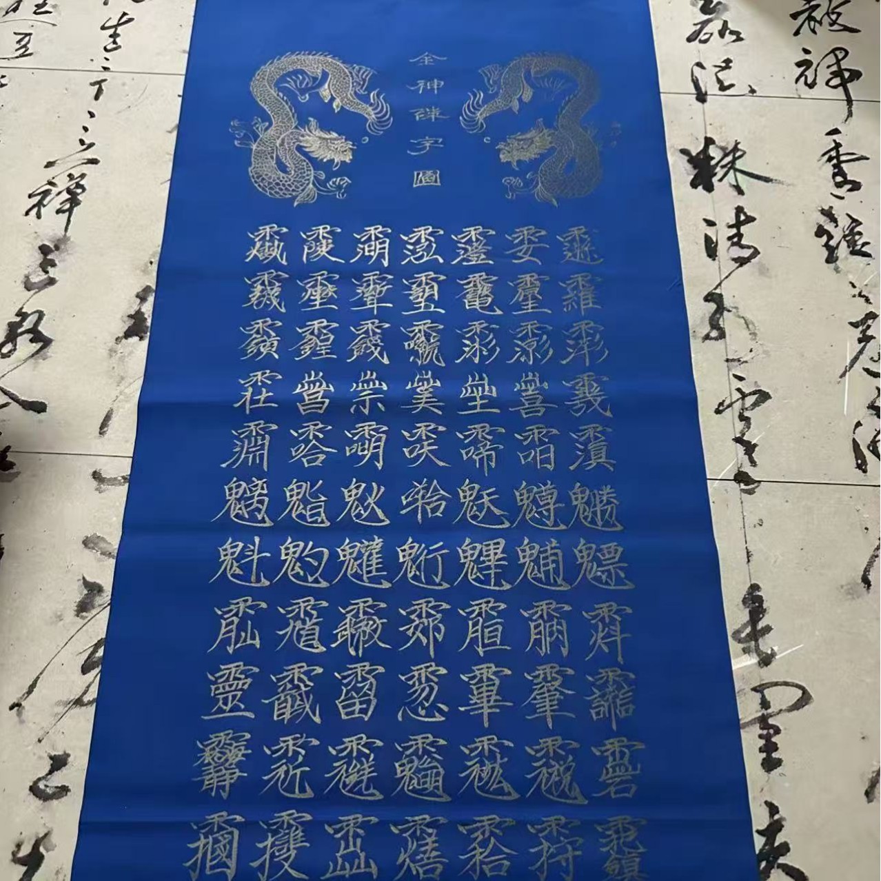 道系全神讳字图描金款不带卷轴宣纸书法挂画图片