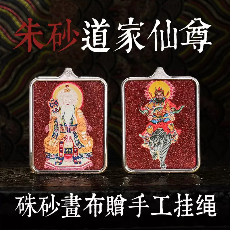 原创朱砂唐卡道家仙尊八卦四方神兽钛钢画框太上老君三清吊坠