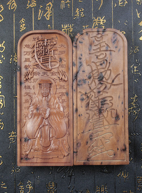 天然雷击枣木雷焦紫薇大帝令牌双面雷击木手工精雕木制品令牌摆件