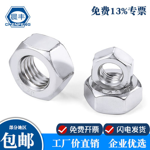 304不锈钢六角螺母螺帽