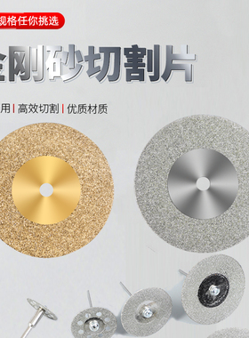 金刚砂切割片电磨小切片小锯片美缝清缝切片玻璃玉石抛光砂轮磨片